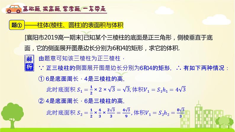 人教A版2019必修第二册 8.3 简单几何体的表面积与体积（3） PPT课件02