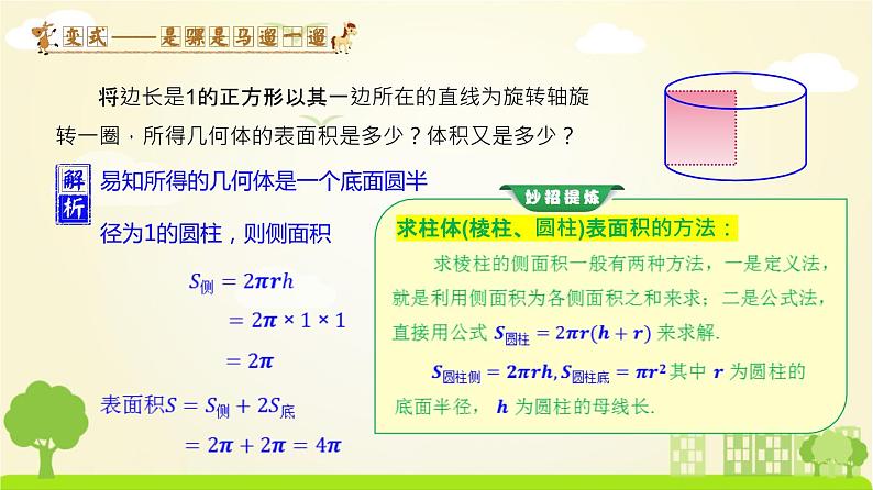 人教A版2019必修第二册 8.3 简单几何体的表面积与体积（3） PPT课件03