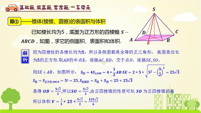 人教A版2019必修第二册 8.3 简单几何体的表面积与体积（3） PPT课件04