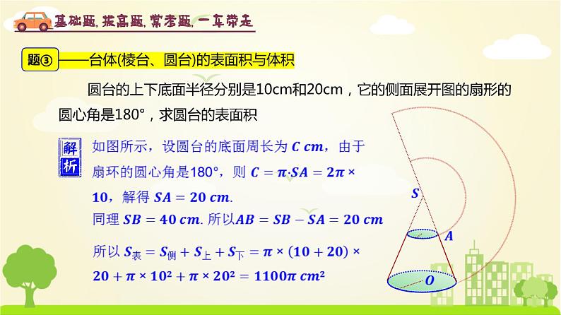 人教A版2019必修第二册 8.3 简单几何体的表面积与体积（3） PPT课件06