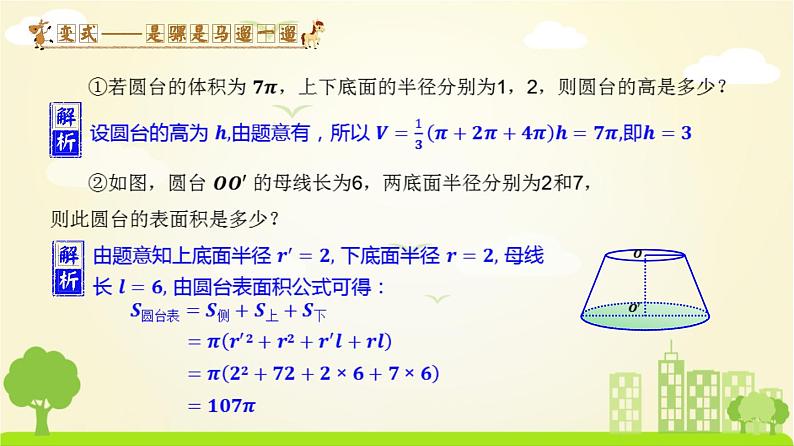 人教A版2019必修第二册 8.3 简单几何体的表面积与体积（3） PPT课件07