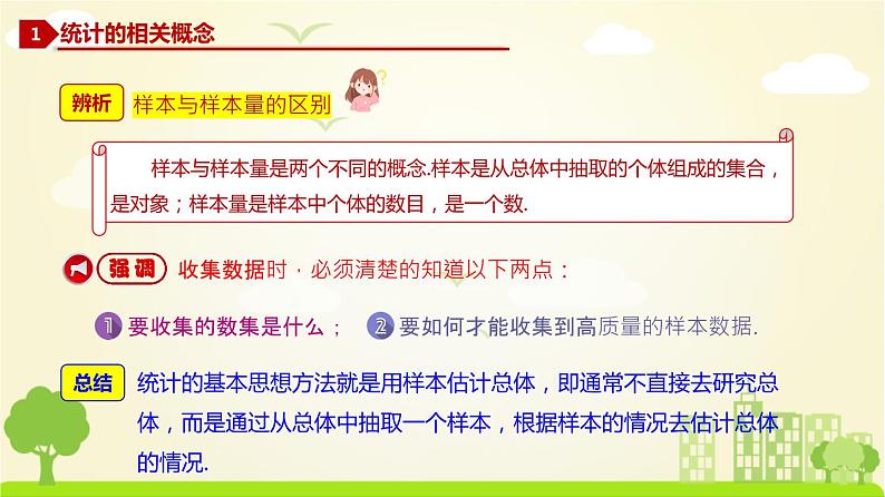 人教A版2019必修第二册 9.1.1 简单随机抽样（1） PPT课件04