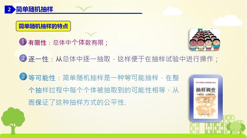人教A版2019必修第二册 9.1.1 简单随机抽样（1） PPT课件07