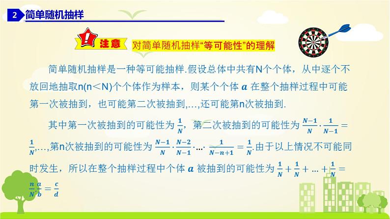 人教A版2019必修第二册 9.1.1 简单随机抽样（1） PPT课件08