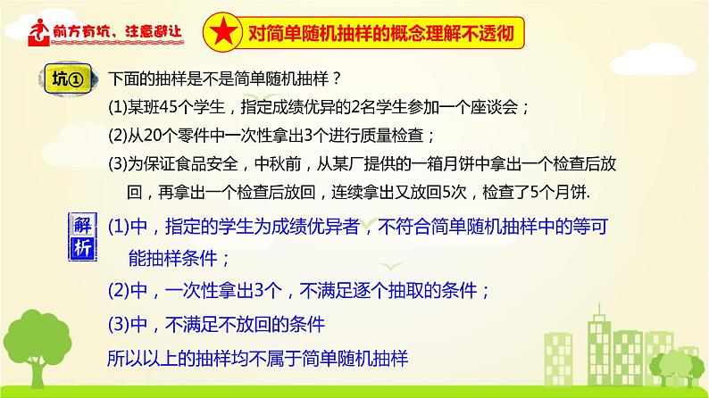 人教A版2019必修第二册 9.1.1 简单随机抽样（2） PPT课件05