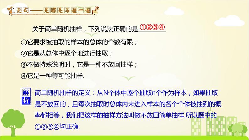 人教A版2019必修第二册 9.1.1 简单随机抽样（2） PPT课件06