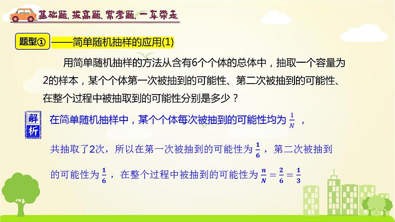 人教A版2019必修第二册 9.1.1 简单随机抽样（2） PPT课件08