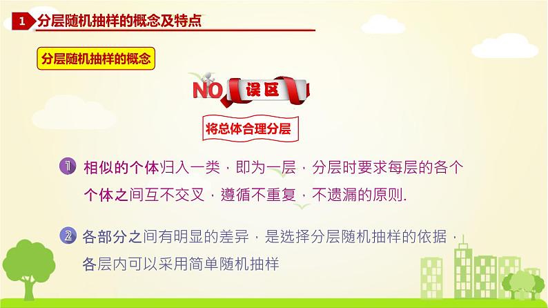 人教A版2019必修第二册 9.1.2 分层随机抽样、9.1.3 获取数据的途径（1） PPT课件04