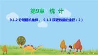 随机抽样PPT课件免费下载
