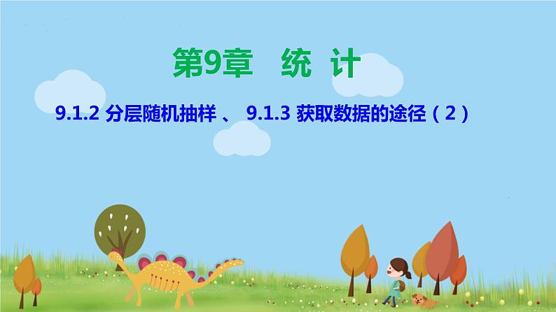 随机抽样PPT课件免费下载01