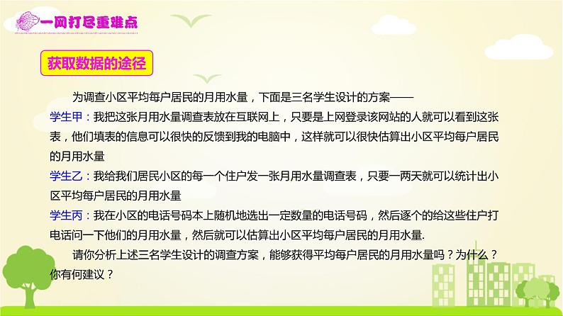 随机抽样PPT课件免费下载03