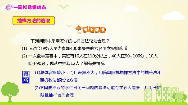 随机抽样PPT课件免费下载06