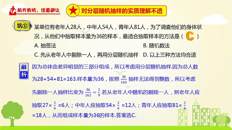 随机抽样PPT课件免费下载08