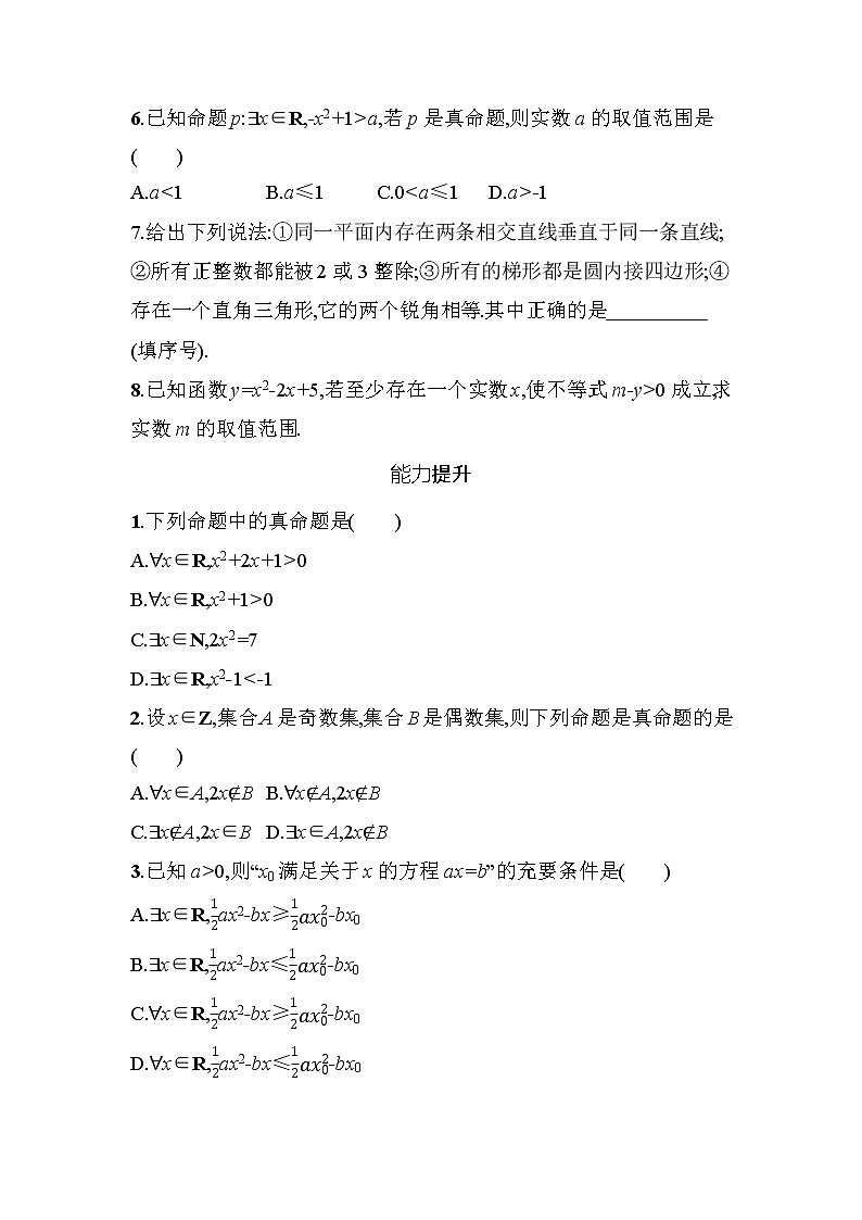 1.5.1全称量词与存在量词课时练习-2021-2022学年高一数学上学期人教A版（2019）必修第一册第2页