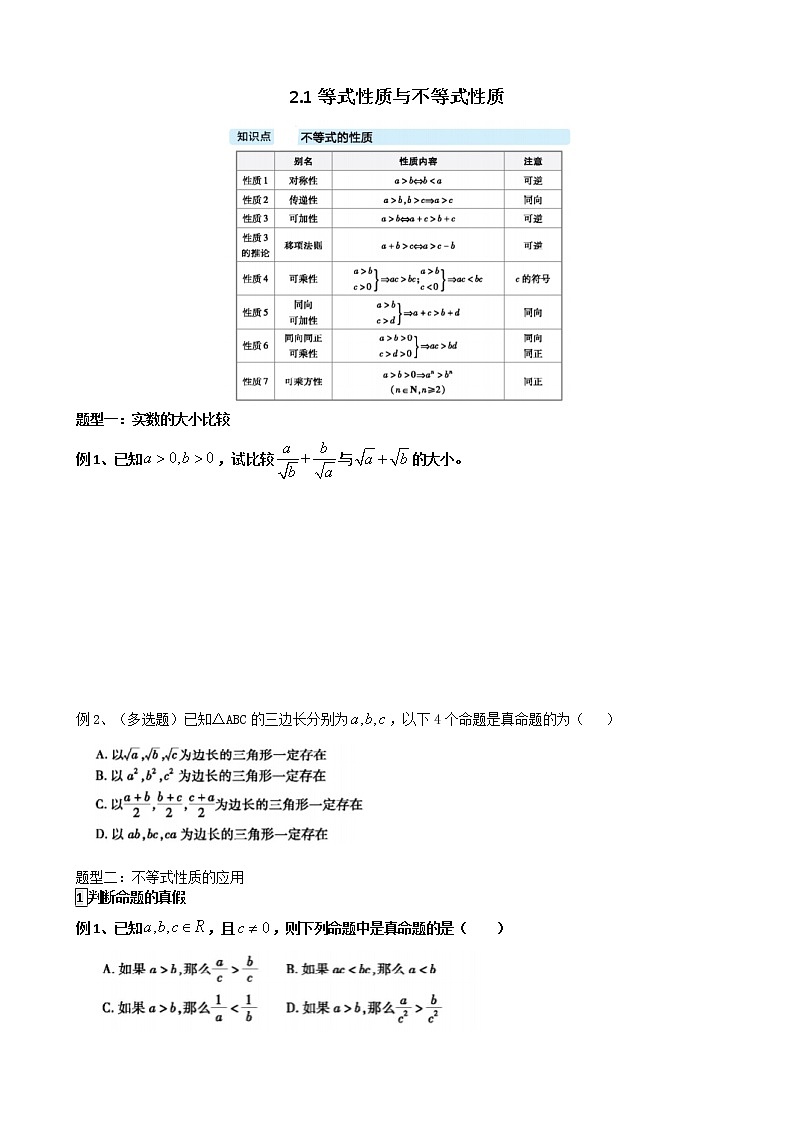 2.1等式性质与不等式性质同步练习-2021-2022学年高一上学期数学人教A版（2019）必修第一册01
