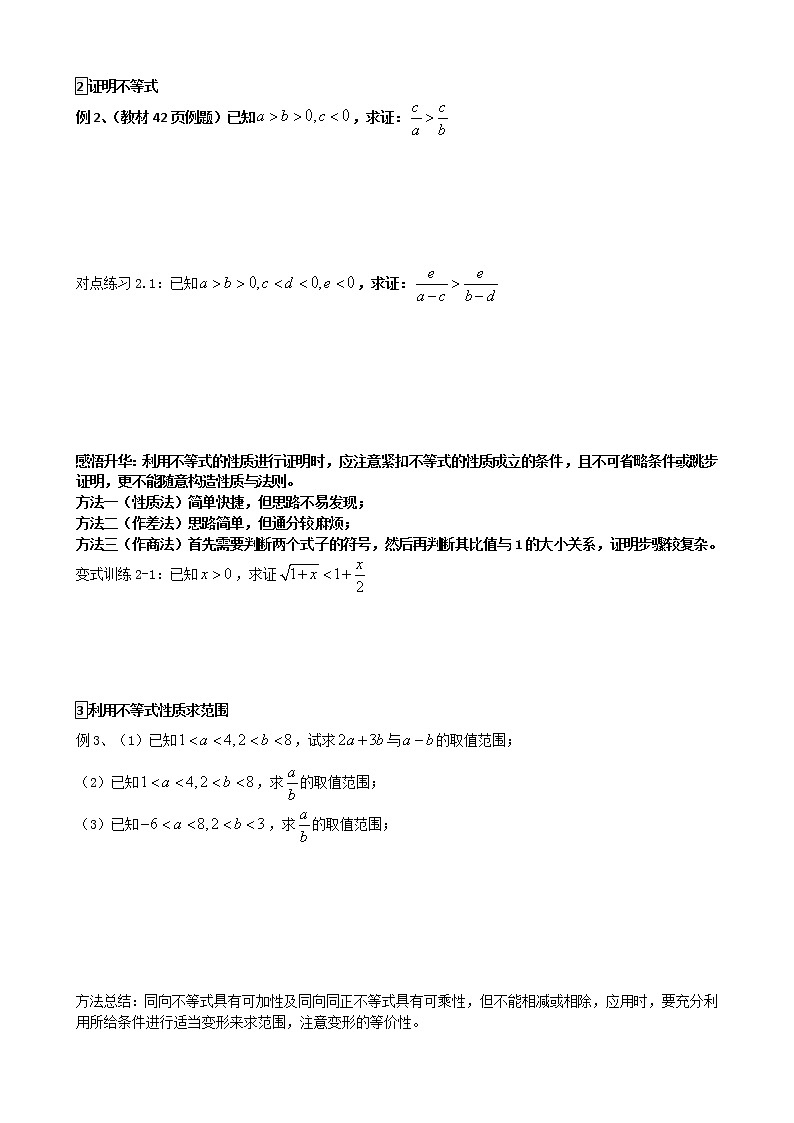 2.1等式性质与不等式性质同步练习-2021-2022学年高一上学期数学人教A版（2019）必修第一册02