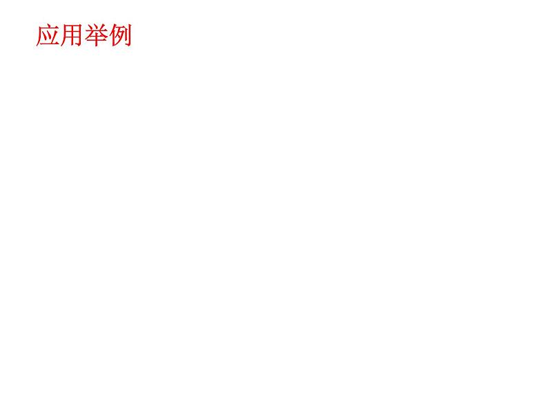 高中数学人教A版必修5第三章不等式3.4基本不等式：√ab≤(a+b)2(共7张PPT)03