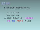 人教课标版（B版）高中数学必修5《不等关系与不等式（第2课时）》教学课件1