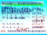 人教课标版（B版）高中数学必修5《等比数列第一课时：概念和通项公式》名师课件2