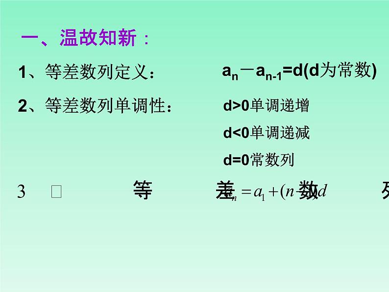 人教课标版（B版）高中数学必修5《等比数列（第1课时）》教学课件02