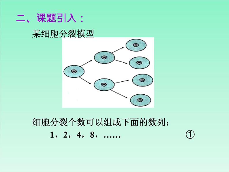 人教课标版（B版）高中数学必修5《等比数列（第1课时）》教学课件03