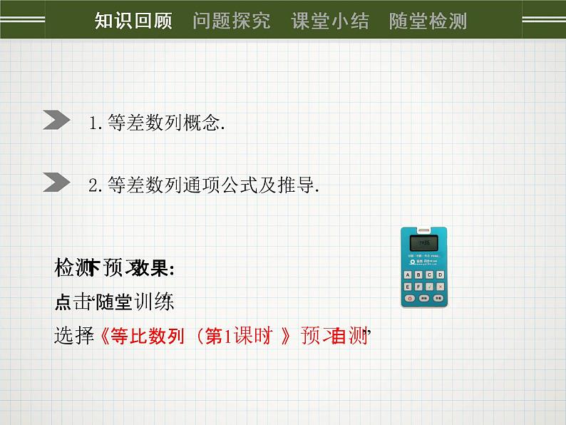 人教课标版（B版）高中数学必修5《等比数列（第1课时）》名师课件02