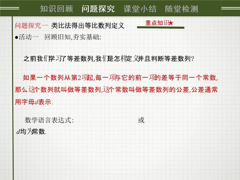 人教课标版（B版）高中数学必修5《等比数列（第1课时）》名师课件03