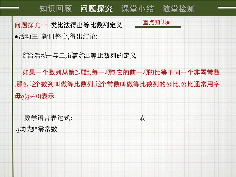 人教课标版（B版）高中数学必修5《等比数列（第1课时）》名师课件05