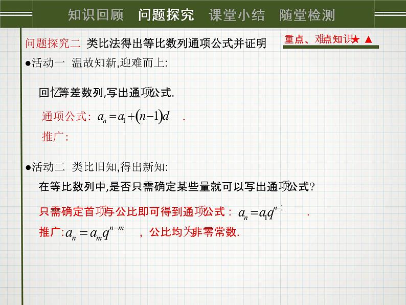 人教课标版（B版）高中数学必修5《等比数列（第1课时）》名师课件06