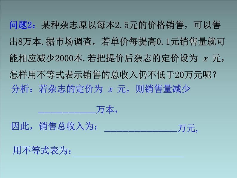 人教课标版（B版）高中数学必修5《不等关系与不等式（第1课时）》教学课件107