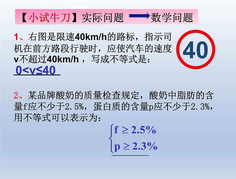 人教课标版（B版）高中数学必修5《不等关系与不等式》名师课件204