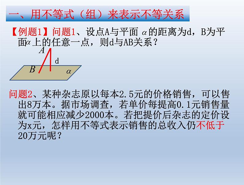 人教课标版（B版）高中数学必修5《不等关系与不等式》名师课件205