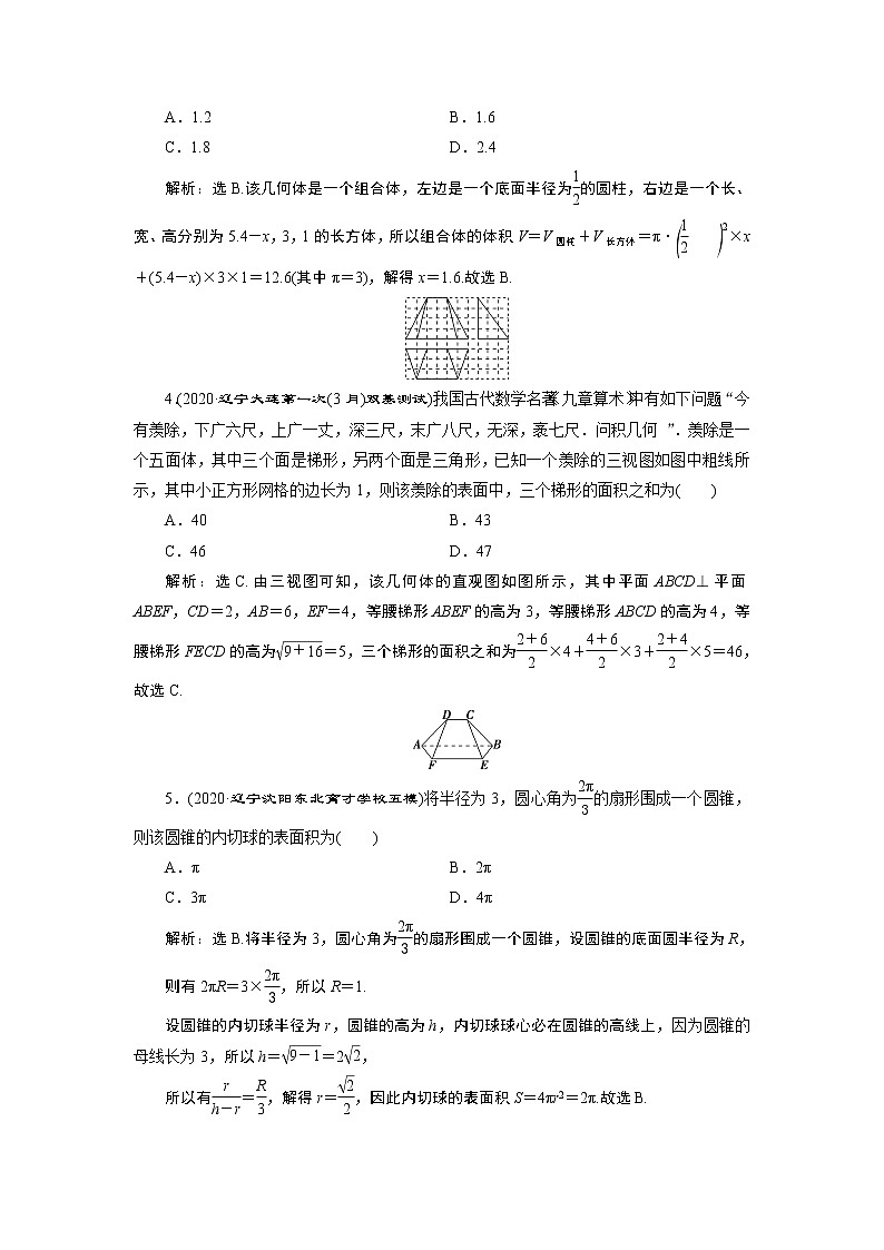 2023届高考一轮复习讲义（文科）第八章　立体几何    第2讲　高效演练 分层突破学案02