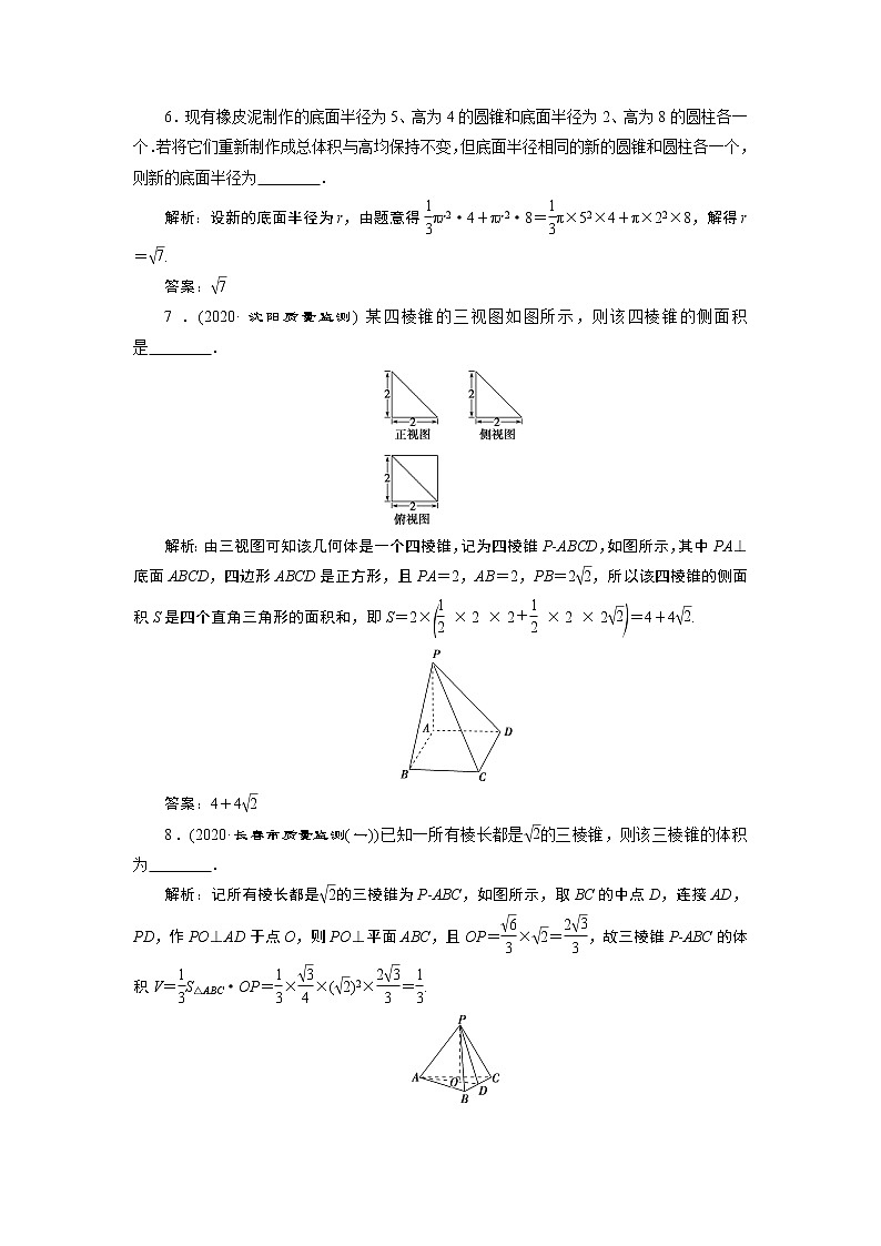 2023届高考一轮复习讲义（文科）第八章　立体几何    第2讲　高效演练 分层突破学案03