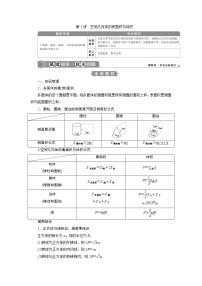 2023届高考一轮复习讲义（文科）第八章　立体几何    第2讲　空间几何体的表面积与体积学案