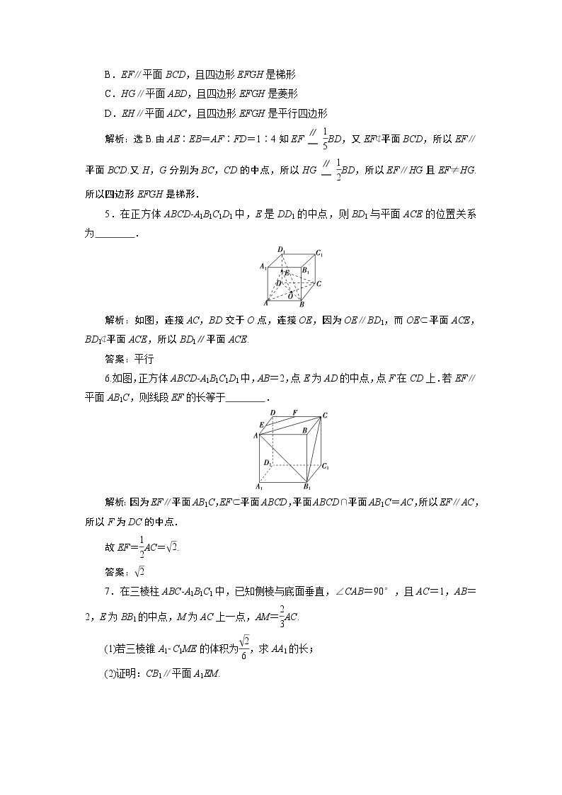 2023届高考一轮复习讲义（文科）第八章　立体几何    第4讲　高效演练 分层突破学案02