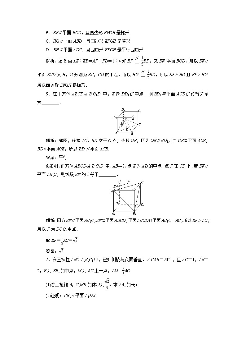 2023届高考一轮复习讲义（文科）第八章　立体几何    第4讲　高效演练 分层突破学案02