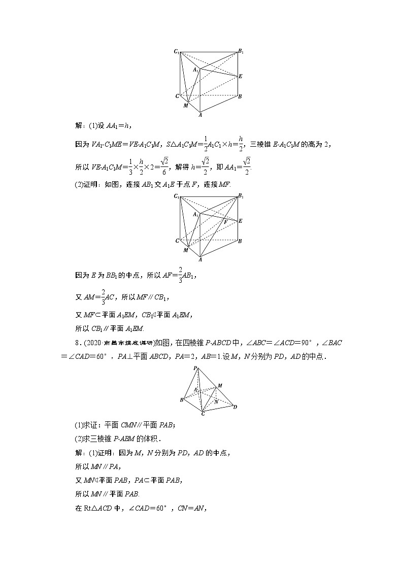 2023届高考一轮复习讲义（文科）第八章　立体几何    第4讲　高效演练 分层突破学案03