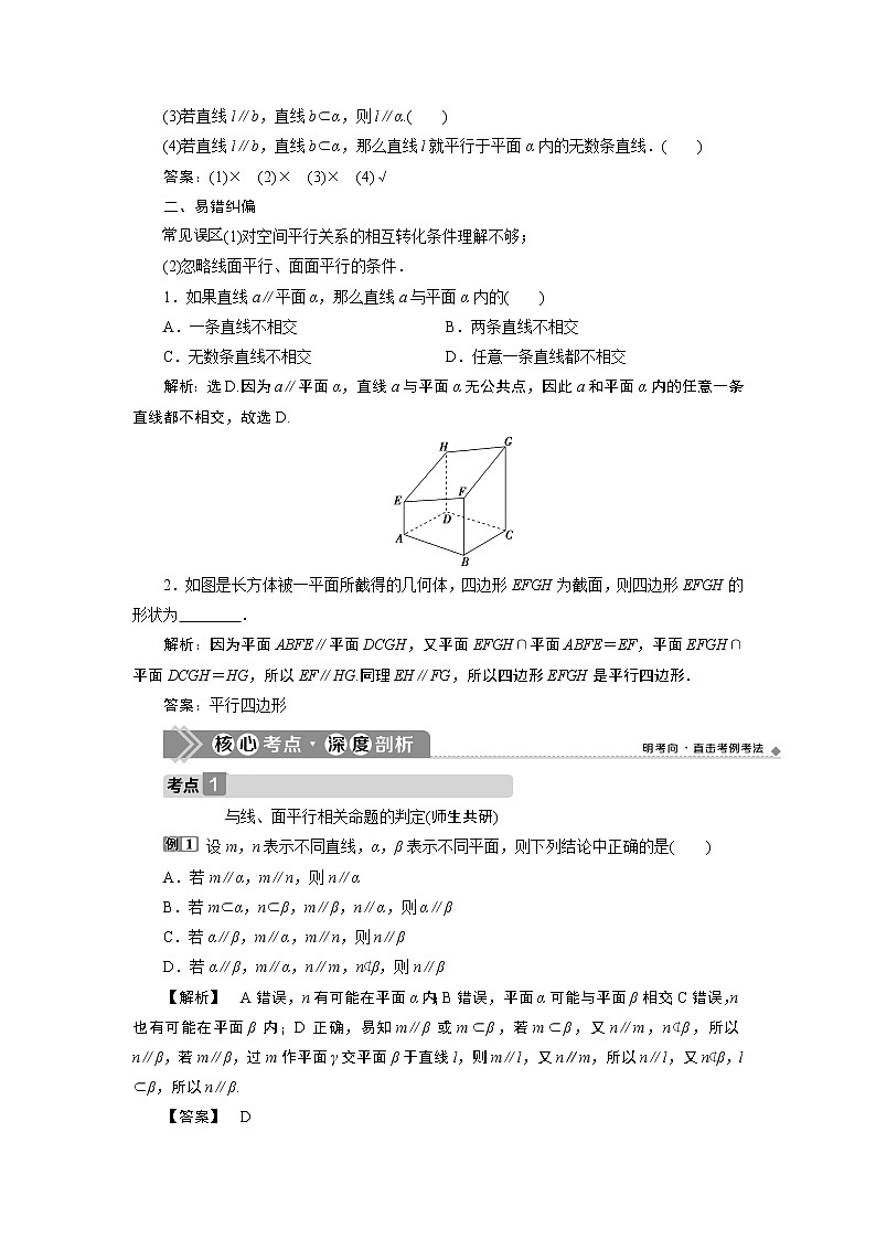 2023届高考一轮复习讲义（文科）第八章　立体几何    第4讲　直线、平面平行的判定与性质学案第3页
