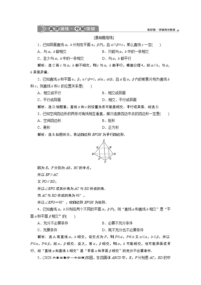 2023届高考一轮复习讲义（文科）第八章　立体几何    第3讲　高效演练 分层突破学案01