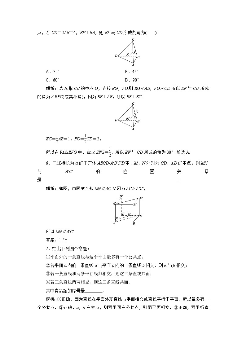 2023届高考一轮复习讲义（文科）第八章　立体几何    第3讲　高效演练 分层突破学案02