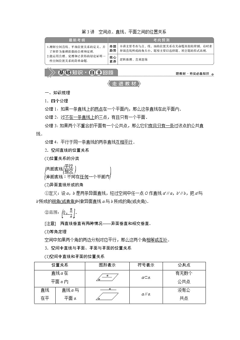 2023届高考一轮复习讲义（文科）第八章　立体几何    第3讲　空间点、直线、平面之间的位置关系学案01