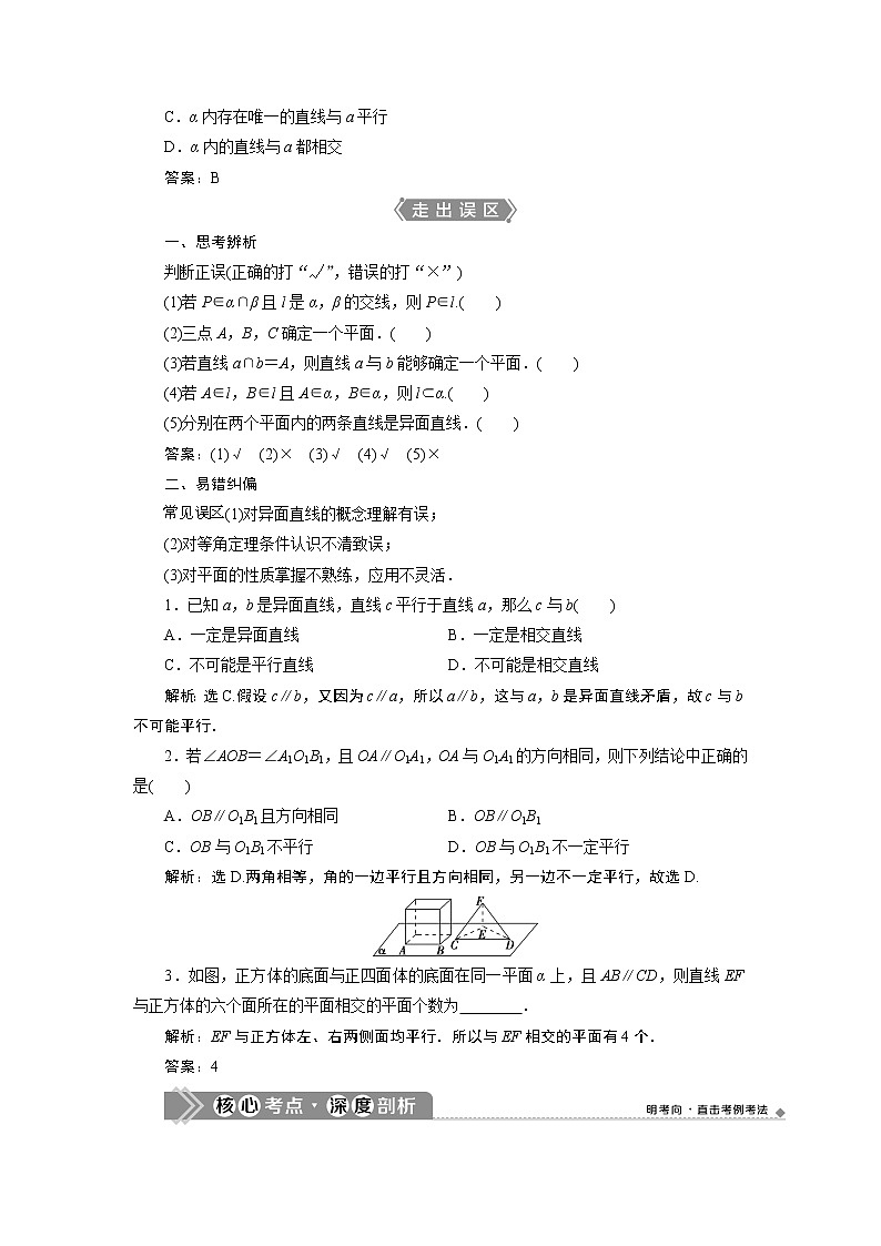 2023届高考一轮复习讲义（文科）第八章　立体几何    第3讲　空间点、直线、平面之间的位置关系学案03