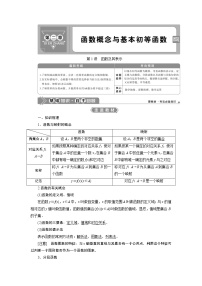 2023届高考一轮复习讲义（文科）第二章　函数概念与基本初等函数    第1讲　函数及其表示学案