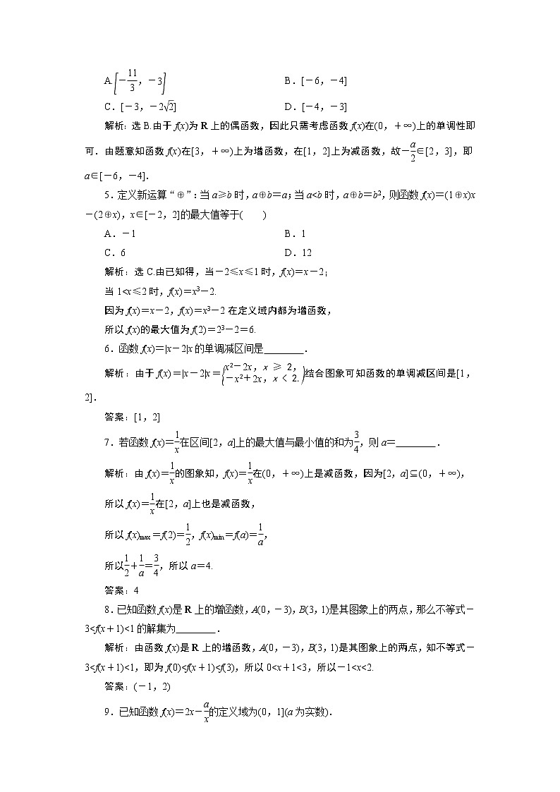 2023届高考一轮复习讲义（文科）第二章　函数概念与基本初等函数    第2讲　第1课时　高效演练 分层突破学案第2页