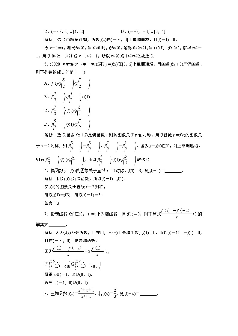 2023届高考一轮复习讲义（文科）第二章　函数概念与基本初等函数    第2讲　第3课时　高效演练 分层突破学案02