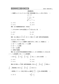 2023届高考一轮复习讲义（文科）第二章　函数概念与基本初等函数    第3讲　高效演练 分层突破学案