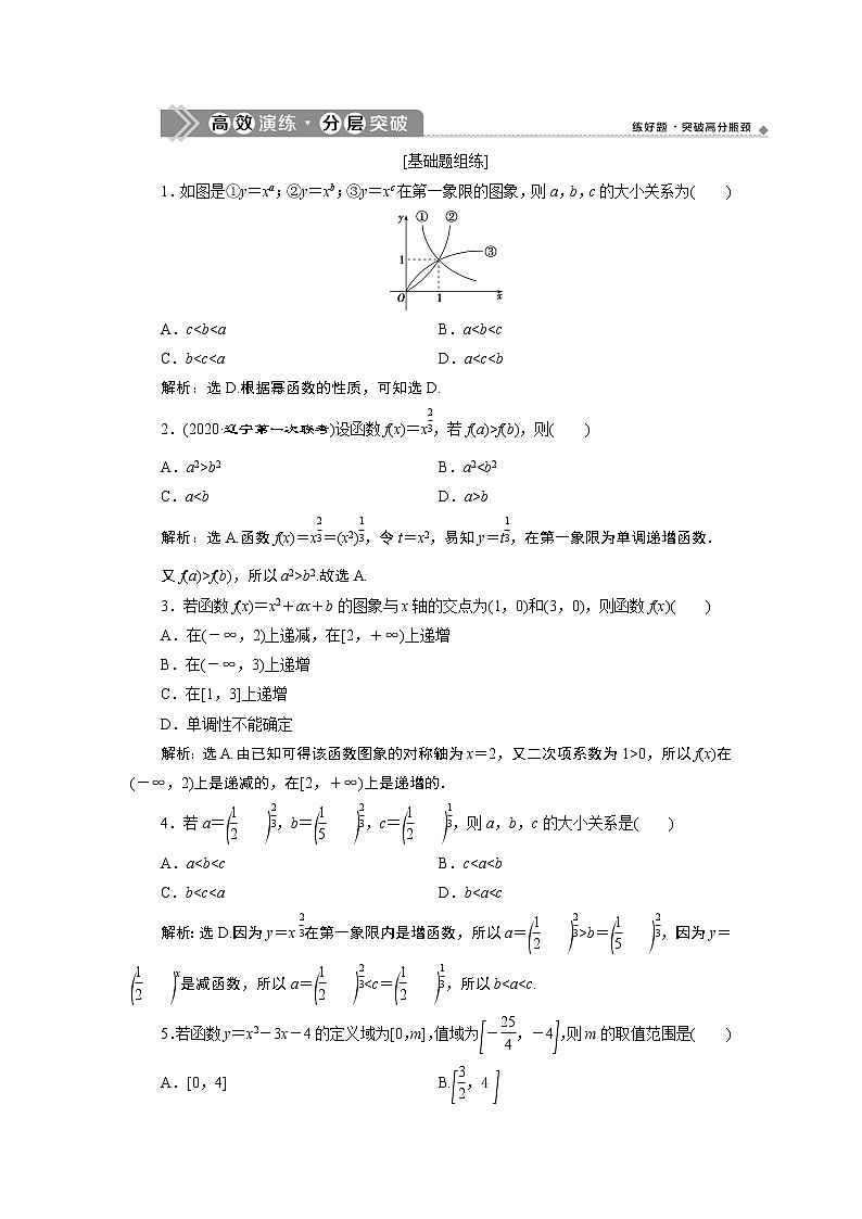 2023届高考一轮复习讲义（文科）第二章　函数概念与基本初等函数    第3讲　高效演练 分层突破学案01