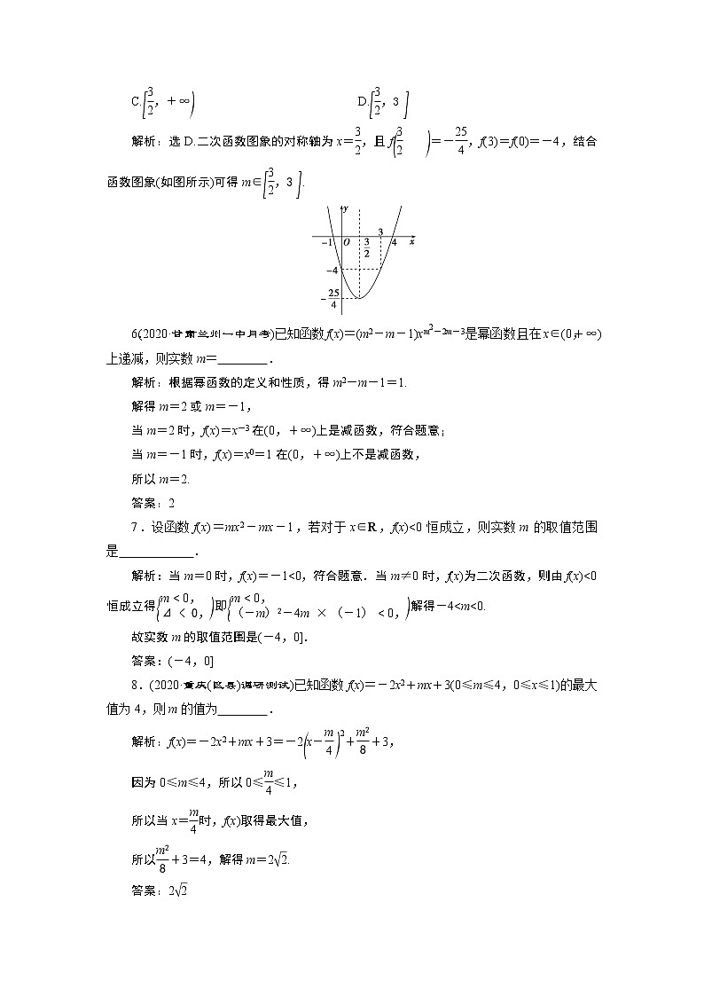 2023届高考一轮复习讲义（文科）第二章　函数概念与基本初等函数    第3讲　高效演练 分层突破学案02