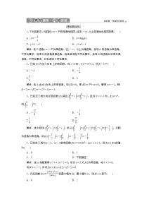 2023届高考一轮复习讲义（文科）第二章　函数概念与基本初等函数    第2讲　第2课时　高效演练 分层突破学案